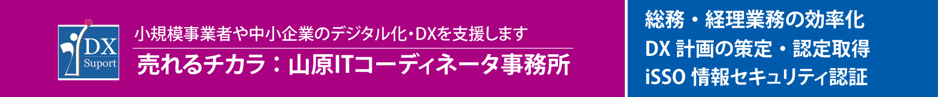 山原ITコーディネータ事務所